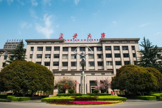 長安大學