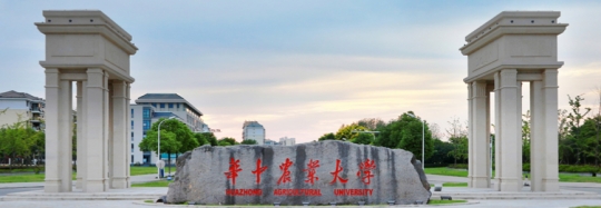 華中農業大學