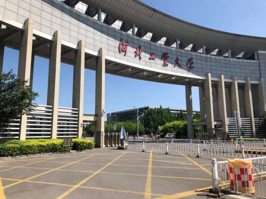 河北工業大學是985還是211