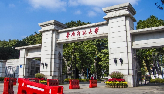 華南師范大學是985還是211
