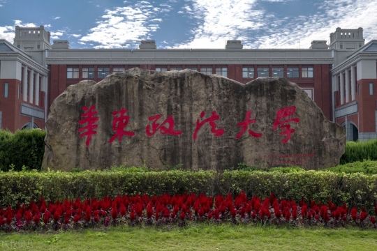 華東政法大學是211嗎