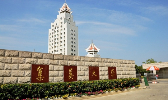 集美大學是985還是211