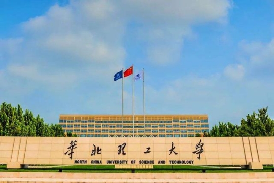 華北理工大學是211嗎