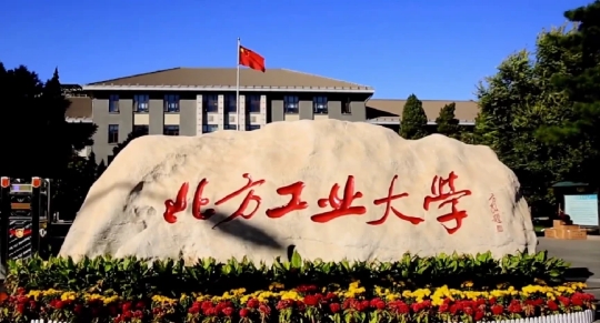 北方工業(yè)大學(xué)是211嗎