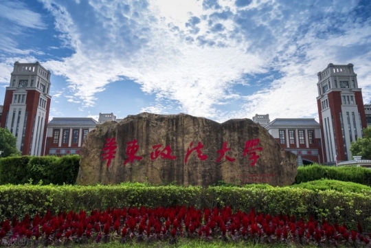 華東政法大學是985嗎
