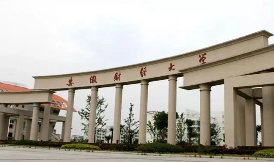 安徽財經大學是211嗎