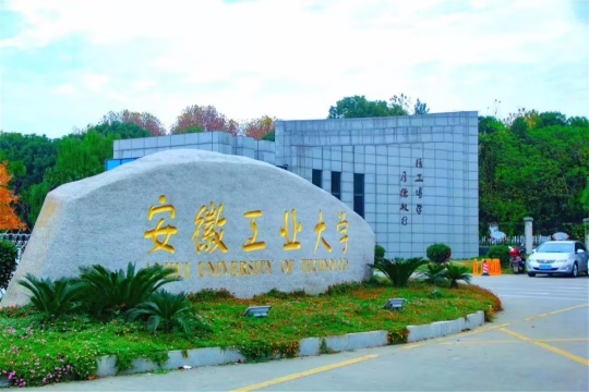 安徽工業大學是211嗎