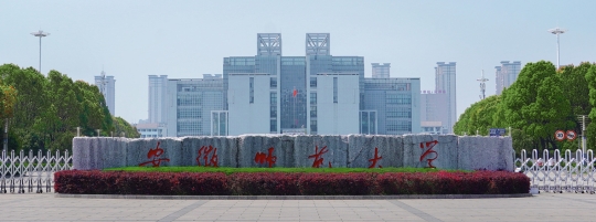 安徽師范大學是211嗎