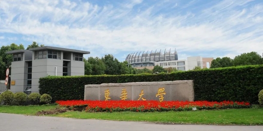 東華大學是211還是985