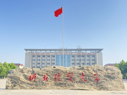 河北經貿大學是211大學還是985大學