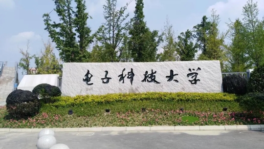 電子科技大學是985嗎